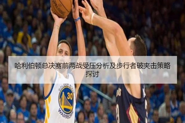ha-li-bo-dun-zong-jue-sai-qian-liang-zhan-shou-ya-fen-xi-ji-bu-xing-zhe-po-jia-ji-ce-lve-tan-tao-2-248.jpg